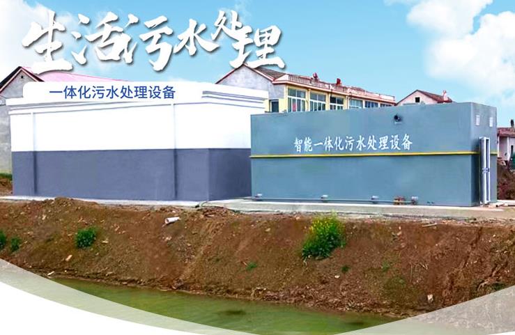 日土一体化生活污水处理设备