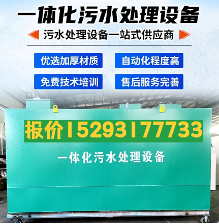 日土一体化污水处理设备 污水处理设备生产厂家
