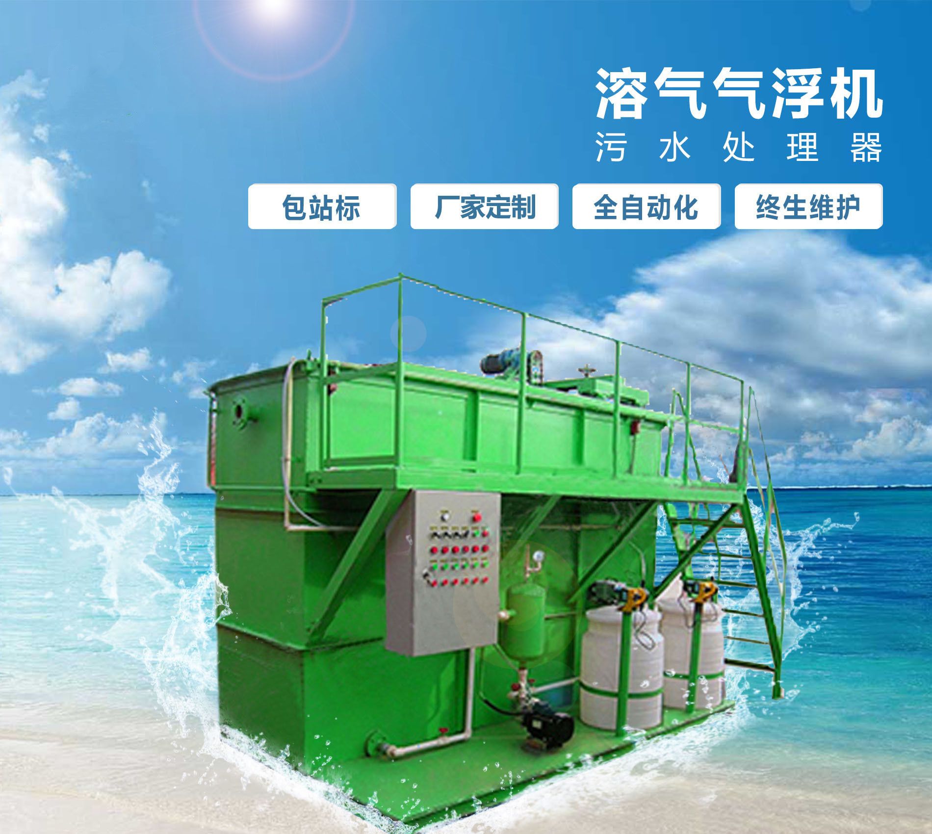 日土溶气气浮机