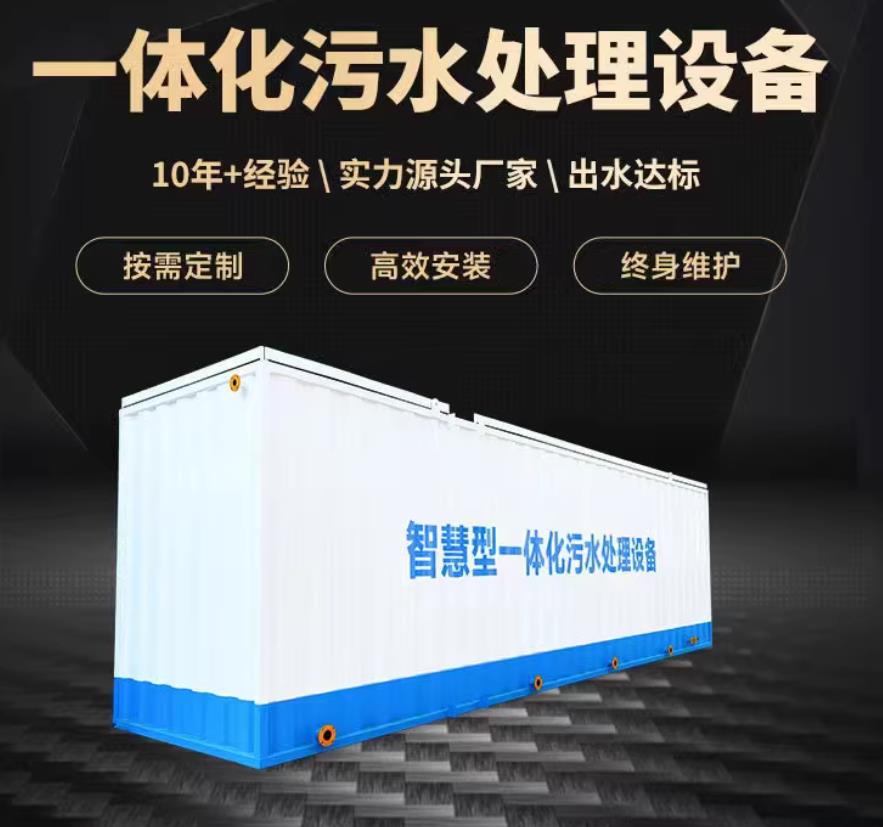 日土一体化污水处理设备_生活污水处理_甘肃嘉源通环保
